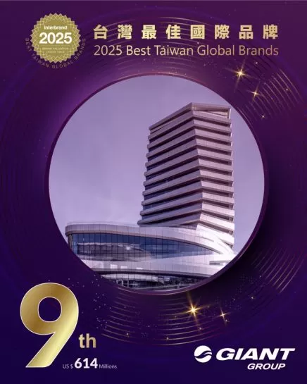 2025年台灣最佳國際品牌價值揭曉 巨大集團連續17年穩居前十大國際品牌，品牌價值達6.14億美元